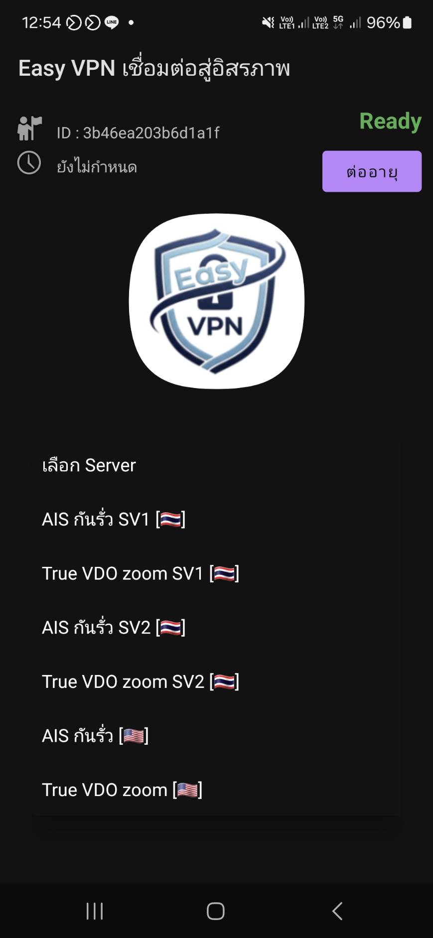 Easy VPN - ตัวอย่างหน้าจอแอป
